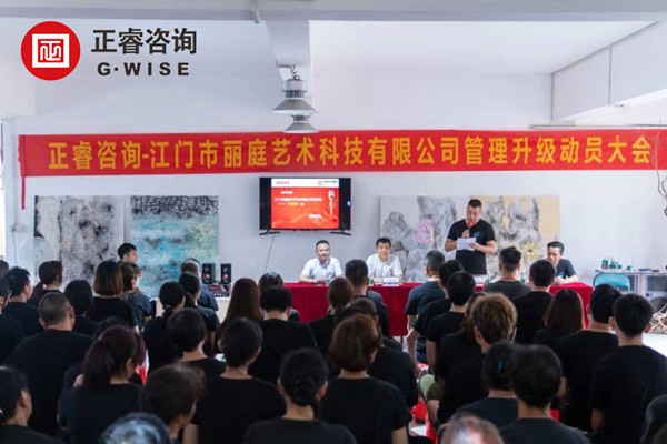 江門市麗庭藝術(shù)科技有限公司管理升級動員大會 江門市麗庭藝術(shù)科技有限公司管理升級動員大會